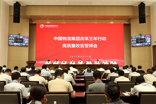 HTH.COM-华体会物流集团召开改革三年行动 高质量收官誓师会