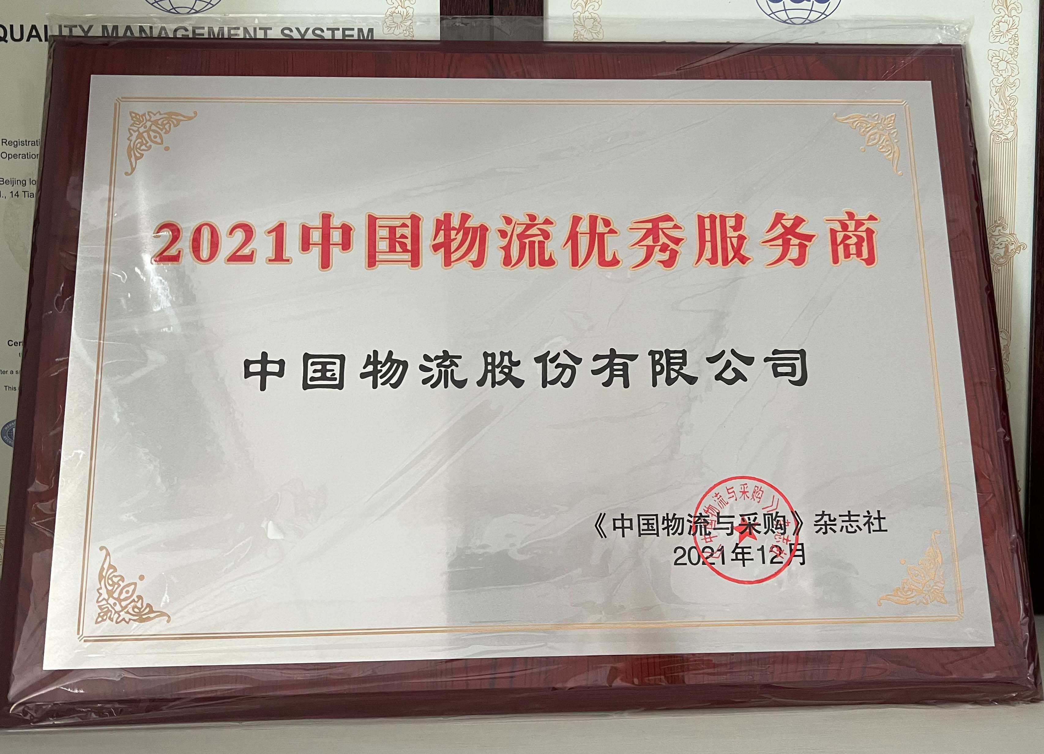 2021HTH.COM-华体会物流优秀服务商