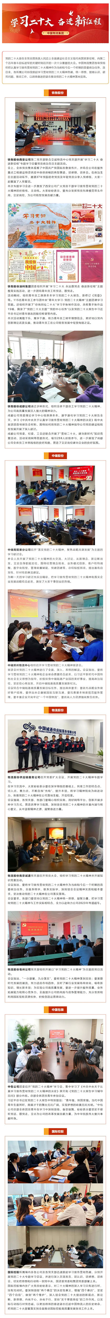HTH.COM-华体会物流集团掀起学习宣传贯彻党的二十大精神热潮③
