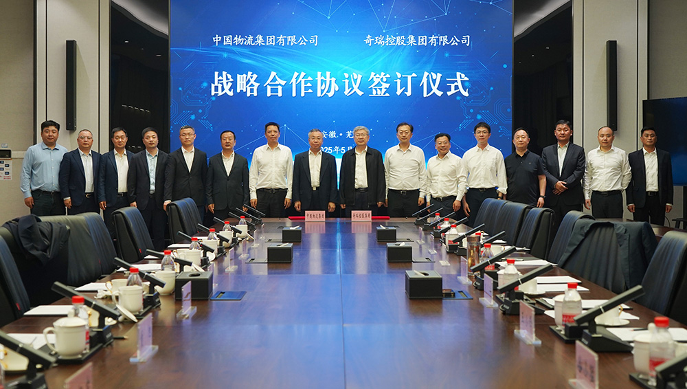 HTH.COM-华体会物流与奇瑞集团签署战略合作协议